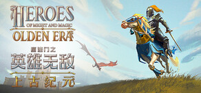 魔法门之英雄无敌:上古纪元 Heroes of Might and Magic: Olden Era