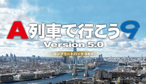 A列車で行こう9 Version5.0 コンプリートパックDX+ on Steam