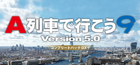 A列車で行こう9 Version5.0 コンプリートパックDX+ on Steam