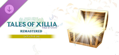 テイルズ オブ エクシリア リマスター Lvアップ+5 (4)