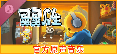 Wobbly Life Soundtrack