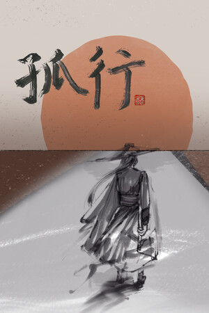 Project-孤行