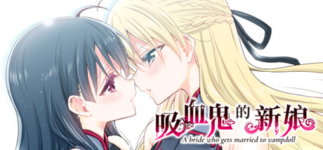 [260327](ENG)The Vampire’s Bride A bride who gets married to vampdoll 游戏 第9张