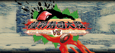 極彩寿司大戦 ~Proud Tradition VS Crazy Imitation~: Titelbild