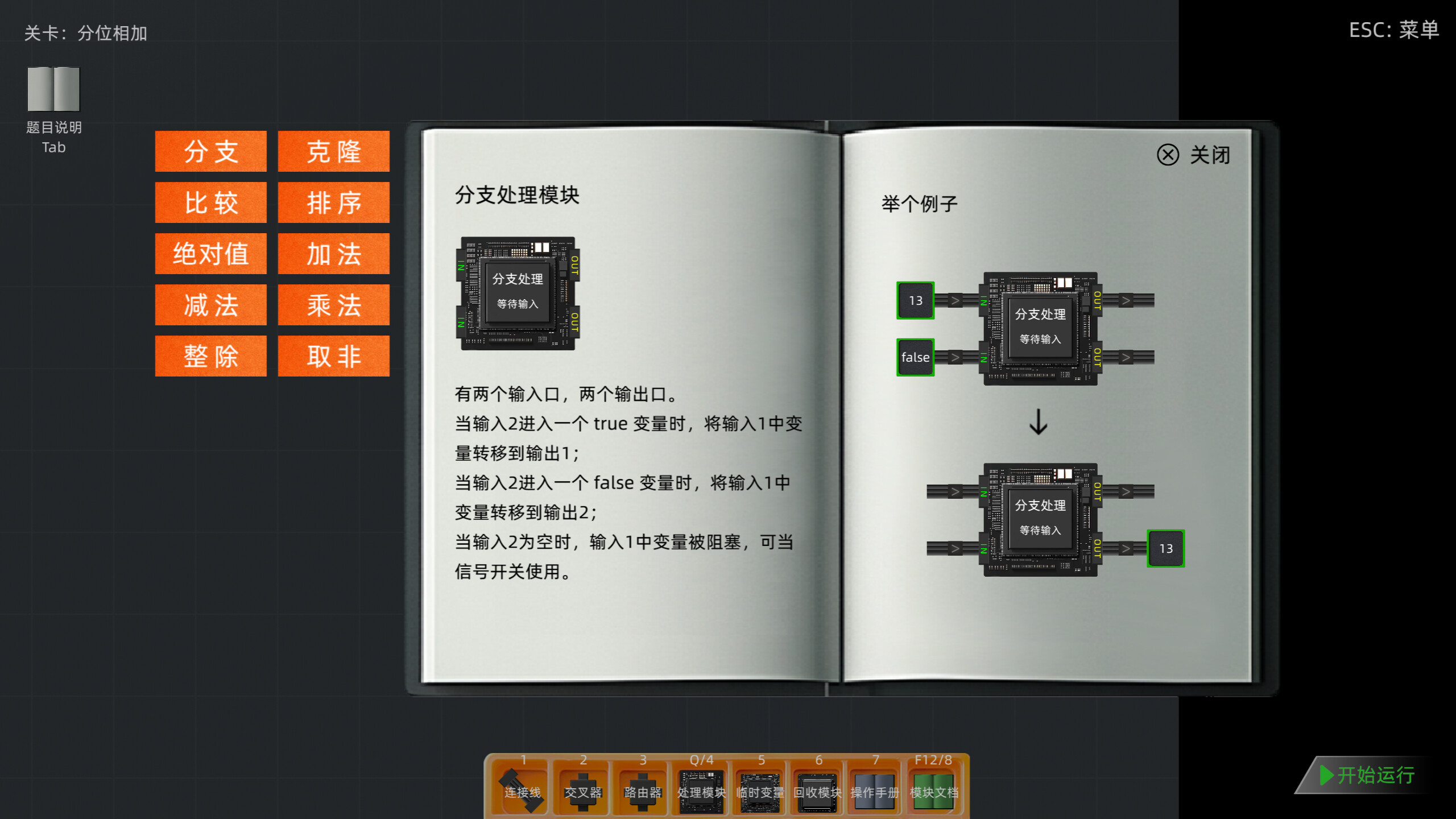 编程工厂2 screenshot 4