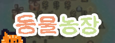 동물농장