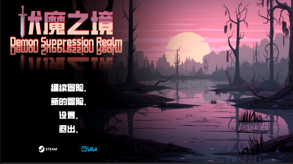 伏魔之境-Demon Suppression Realm screenshot 1