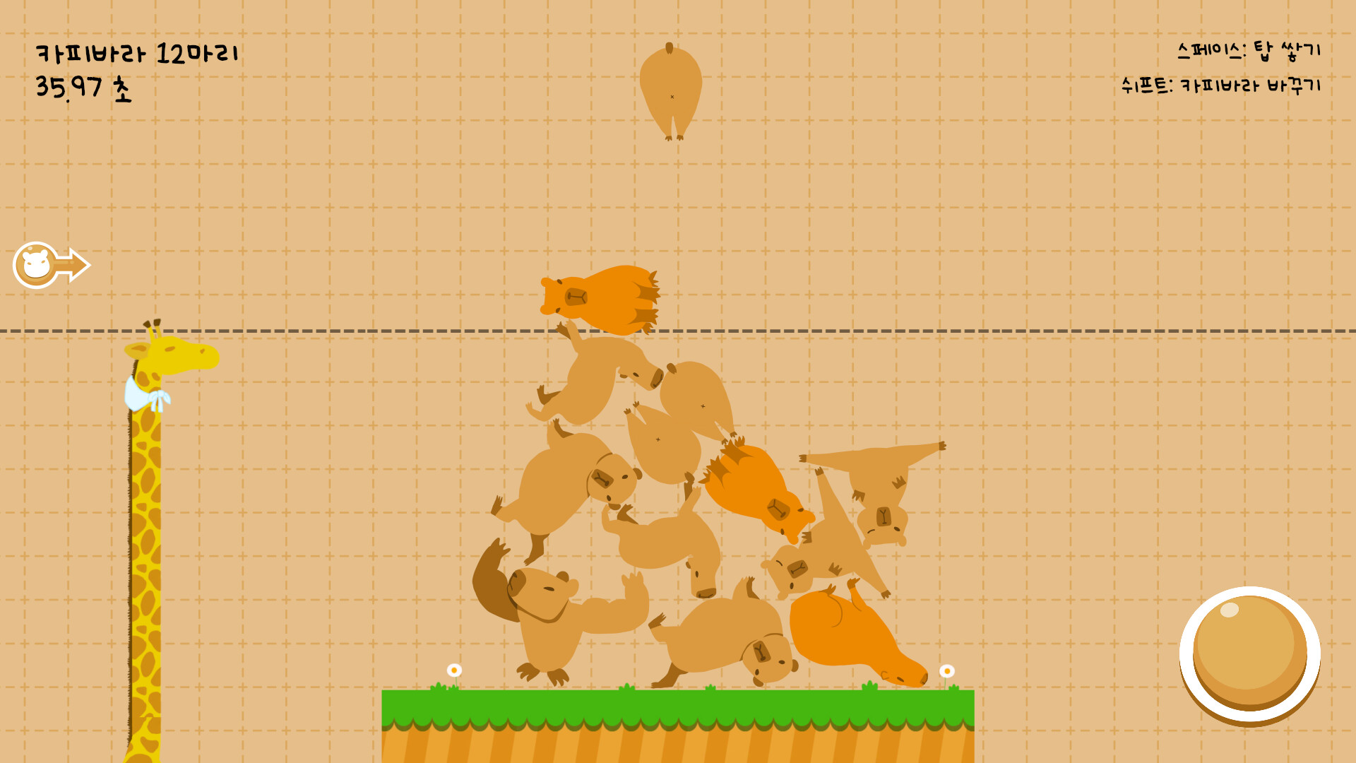 Capybarabara screenshot 4