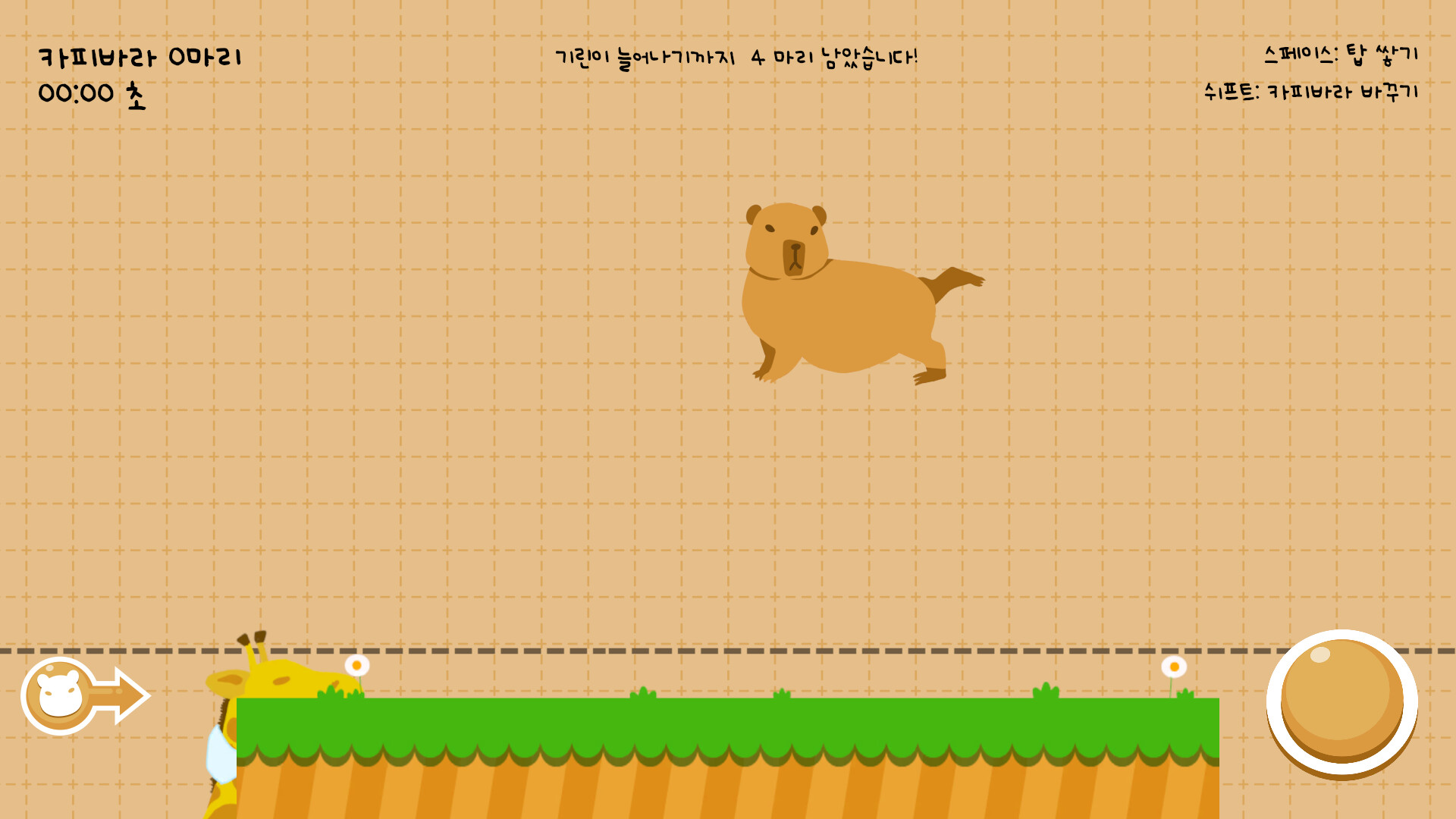 Capybarabara screenshot 1