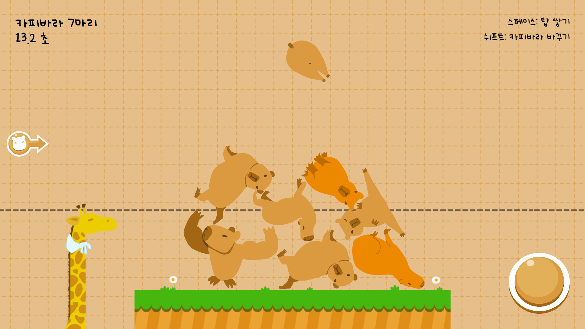 Capybarabara screenshot 3