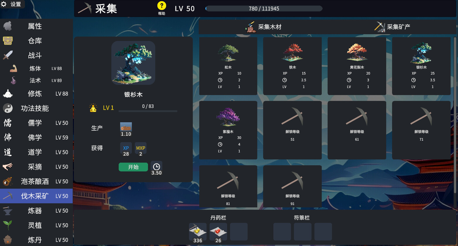 Immortal IDLE screenshot 6