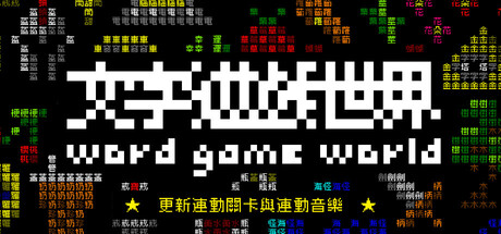 Word Game World