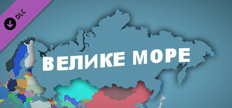 Simulator of Ukraine 1991 - The Great Sea