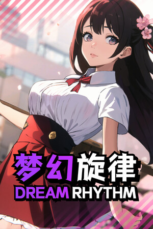 梦幻旋律
