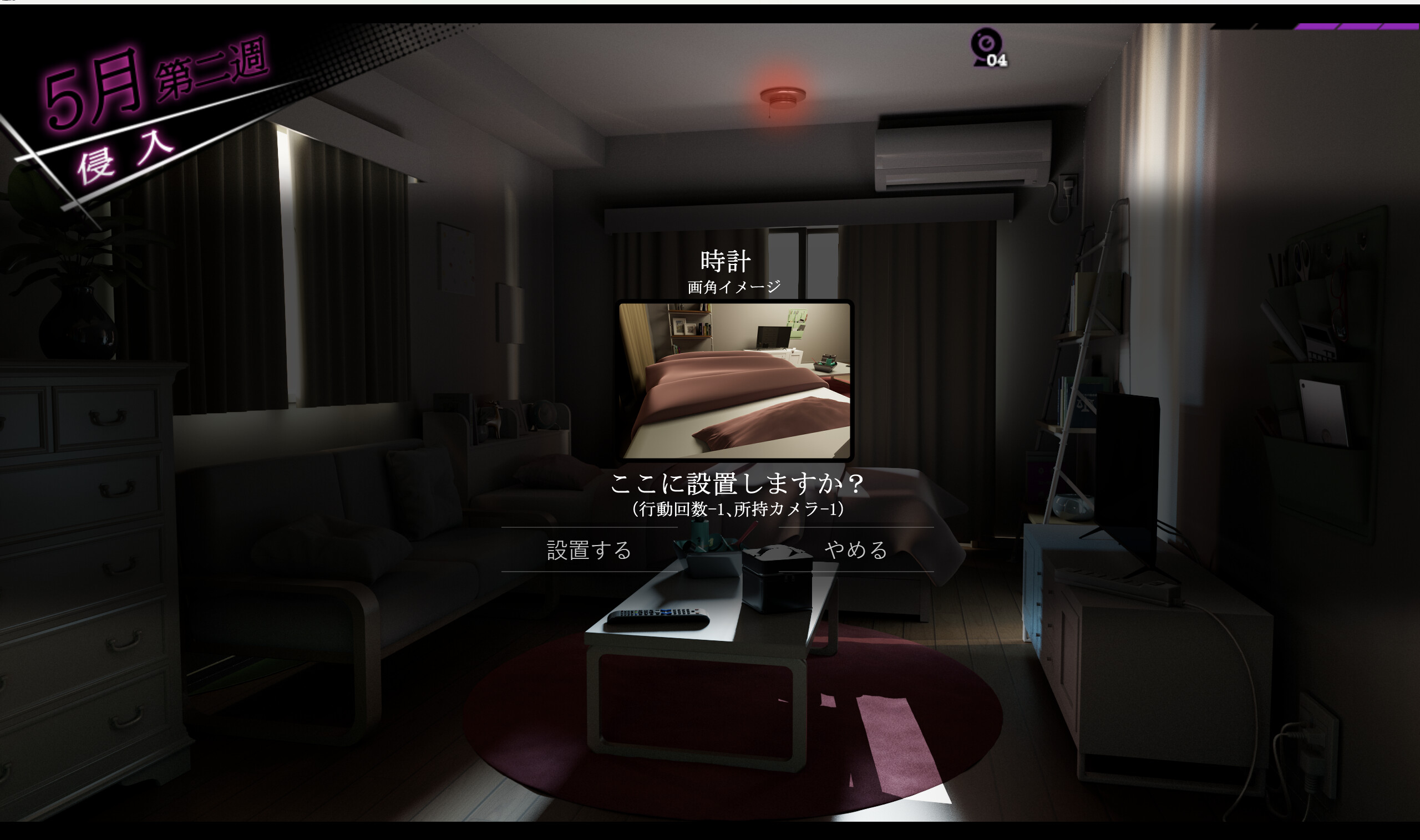 ROOM– 24/7 Total Surveillance screenshot 3