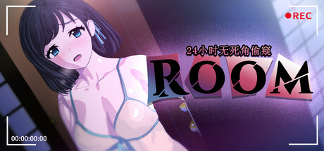ROOM – 24小时无死角偷窥v2.0.4 PC端 官中高清版 预览图