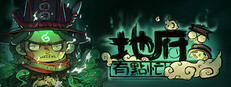 地府有點忙