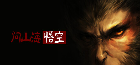 问山海:悟空: header artwork