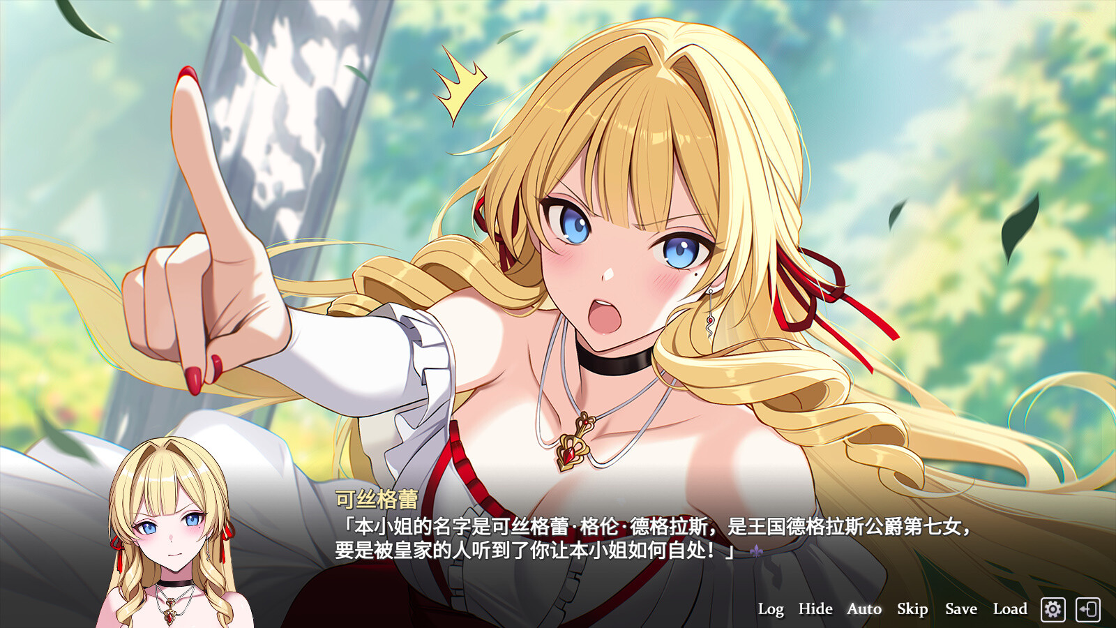 叛军组织的我爱上了贵族大小姐 screenshot 8
