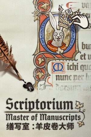 缮写室: 羊皮卷大师