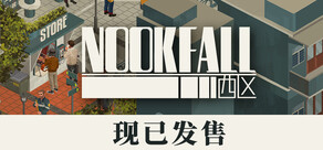 NOOK FALL:西区