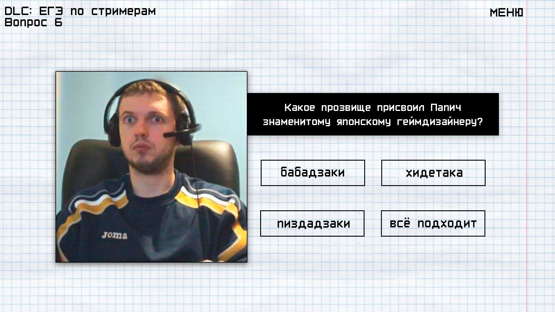 Мемология: ЕГЭ по стримерам screenshot 2