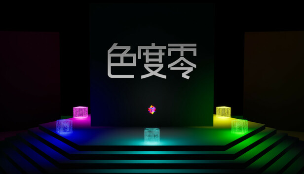 《色度零/Chroma Zero》免安装中文版
