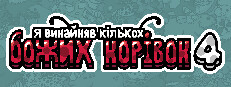  Я замовив деяких божих корівок 4