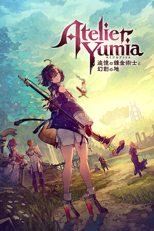 ユミアのアトリエ ～追憶の錬金術士と幻創の地～ カバー