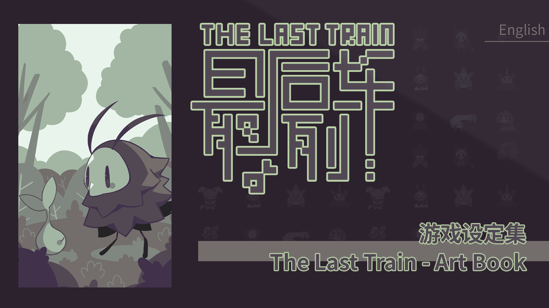 The Last Train - Art Book screenshot 1