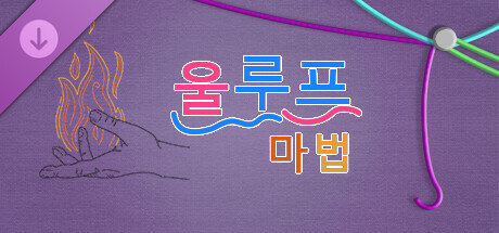 WooLoop - Magic Pack