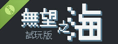 Hopeless Sea Demo
