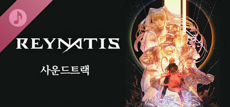 레나티스 - 사운드트랙