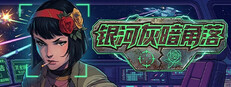 银河灰暗角落