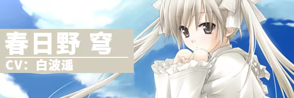 【2D经典大作/日系ADV】悠之空-精翻汉化版,附全CG存档(PC