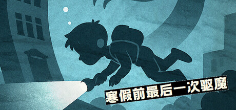  The Last Exorcism Before Winter Break