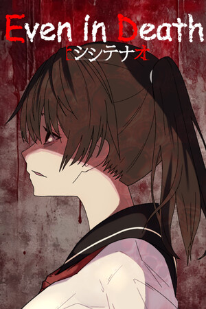 シシテナオ -Even in Death-