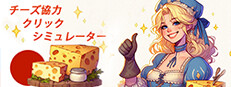 Cheese Co-op Clicker Simulator
