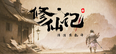 修仙记——消消乐乱斗 Cover Image