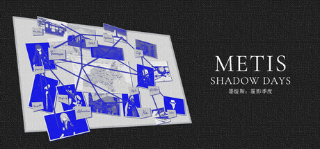 墨缇斯:霾影季度