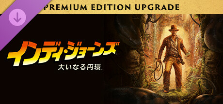 Indiana Jones and the Great Circle: Digital Premium Upgrade