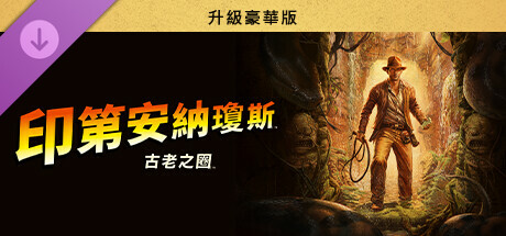Indiana Jones and the Great Circle: Digital Premium Upgrade