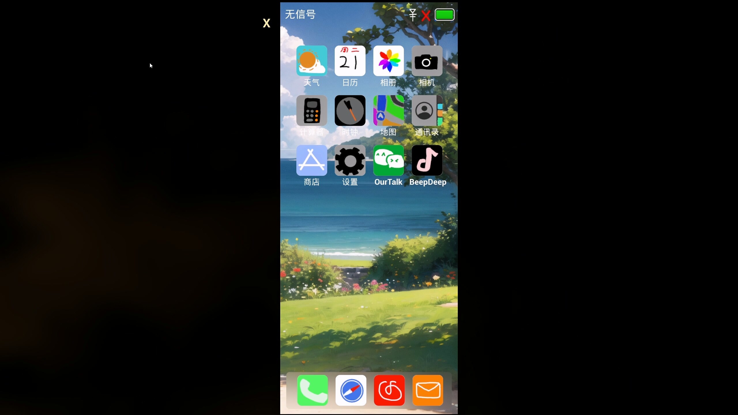 The Simp - 舔狗 screenshot 1
