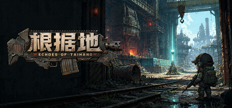 根据地 — Steam header
