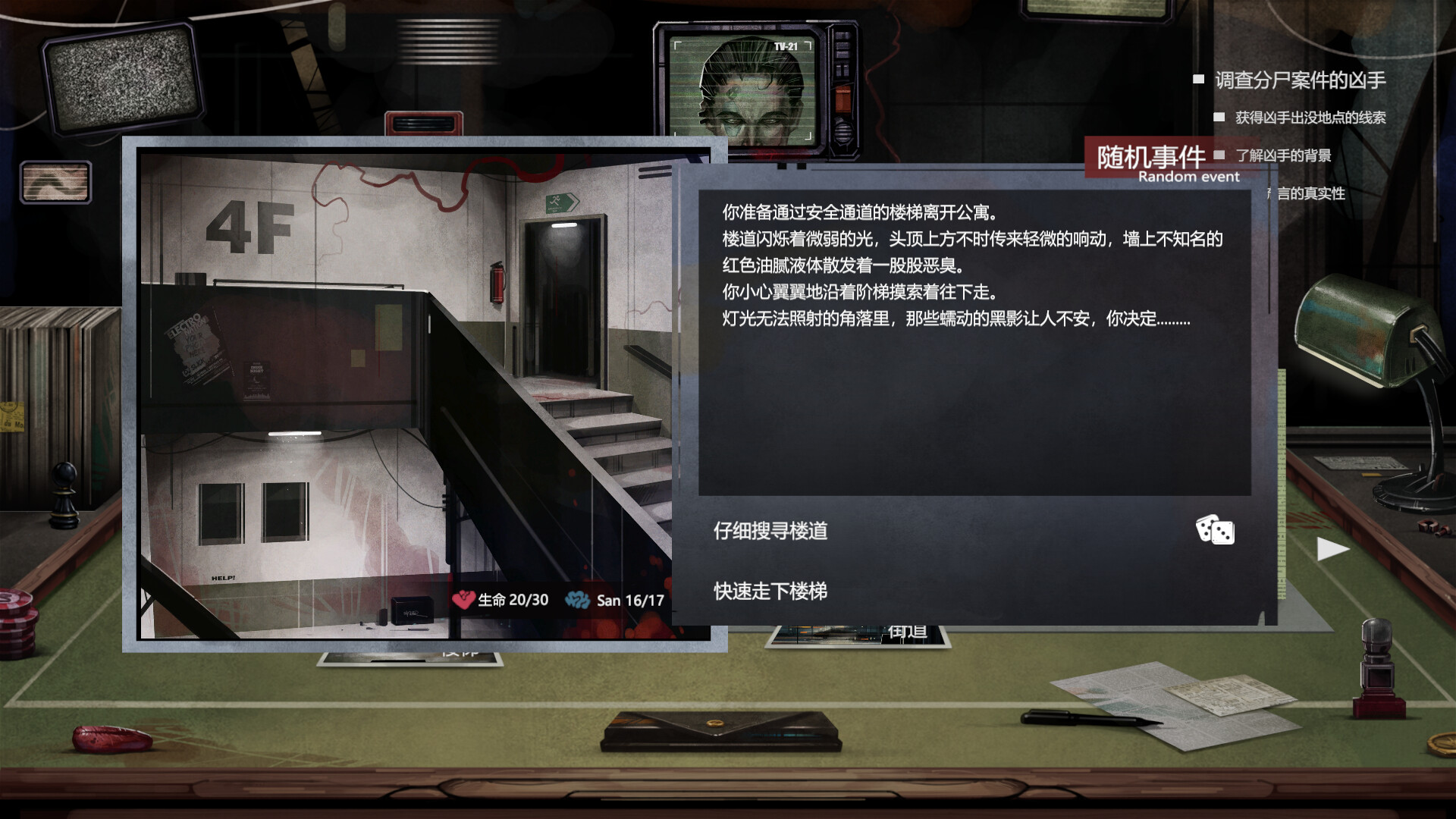 H·P超自然事件档案 screenshot 5