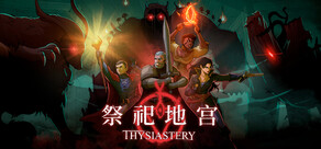 祭祀地宫 THYSIASTERY