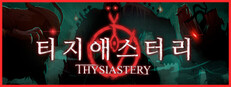 THYSIASTERY 티지애스터리