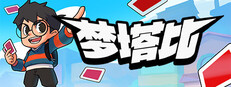 梦塔比
