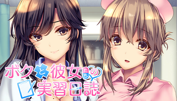 Switch ボクと彼女たちの実習日誌 限定版 Steam：ボクと彼女たちの実習日誌