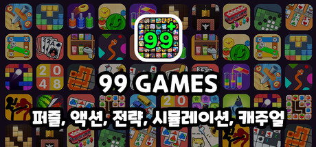99 Games: 퍼즐, 액션, 전략, 시뮬레이션, 캐주얼, 로그라이크, 슈팅, RPG & 기타